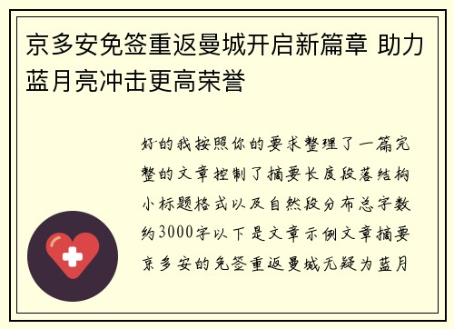 京多安免签重返曼城开启新篇章 助力蓝月亮冲击更高荣誉 京多安免签重返曼城开启新篇章 助力蓝月亮冲击更高荣誉