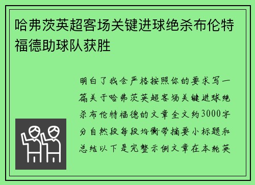 哈弗茨英超客场关键进球绝杀布伦特福德助球队获胜 哈弗茨英超客场关键进球绝杀布伦特福德助球队获胜