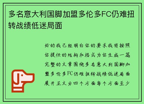 多名意大利国脚加盟多伦多FC仍难扭转战绩低迷局面 多名意大利国脚加盟多伦多FC仍难扭转战绩低迷局面