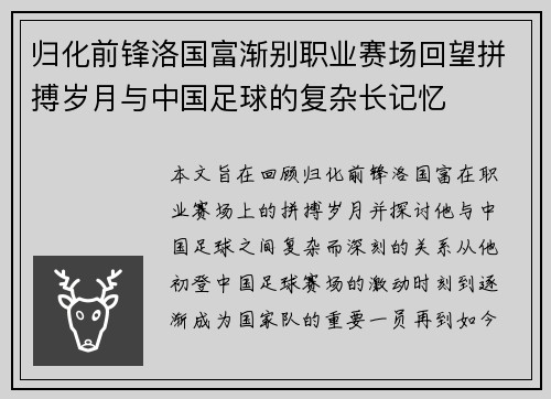 归化前锋洛国富渐别职业赛场回望拼搏岁月与中国足球的复杂长记忆