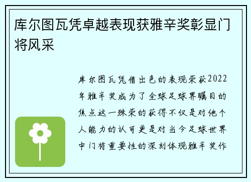 库尔图瓦凭卓越表现获雅辛奖彰显门将风采 库尔图瓦凭卓越表现获雅辛奖彰显门将风采