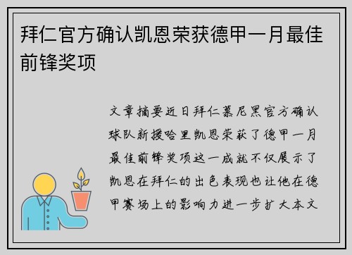拜仁官方确认凯恩荣获德甲一月最佳前锋奖项