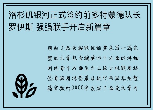洛杉矶银河正式签约前多特蒙德队长罗伊斯 强强联手开启新篇章 洛杉矶银河正式签约前多特蒙德队长罗伊斯 强强联手开启新篇章